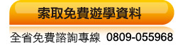 遊學代辦