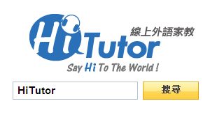 HiTutor線上外語家教